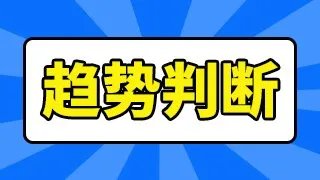 中国电建的走势图?中国电建股吧论坛?中国电建最新动态?