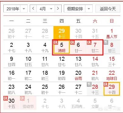 清明节你们公司放几天假吗？