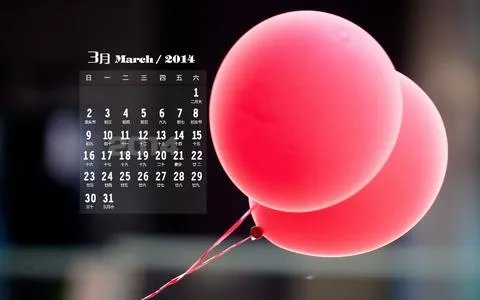 2014年3月日历壁纸|2014年3月日历壁纸桌面