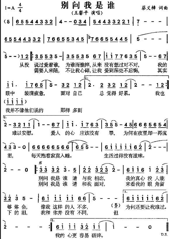 别问我是谁简谱