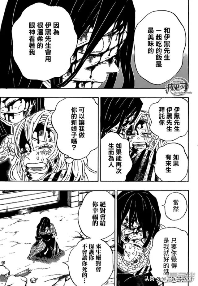《鬼灭之刃》200话有什么情报透露呢?