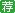 2016国考准考证打印入口（山东省考区）