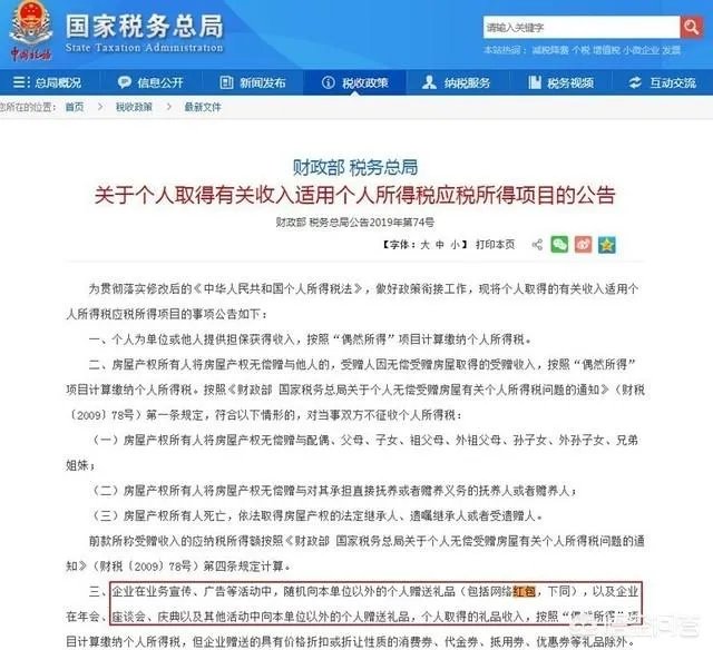 网上抢红包要交税了吗？以后还能抢红包吗？