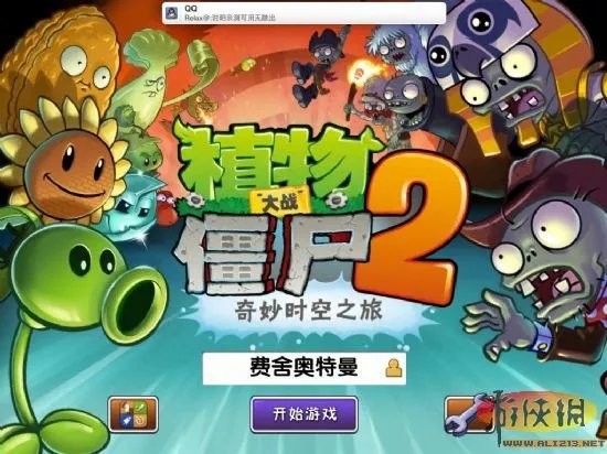 《植物大战僵尸2》官方简体中文版下载放出！