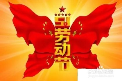 五一假期调整,为什么会连放四天假期?