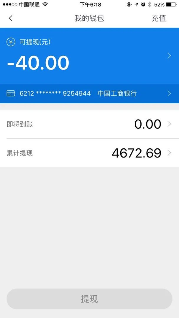 易到司机为什么无法提现？