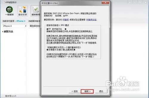 iOS 6.0/6.0.1不完美越狱图文教程