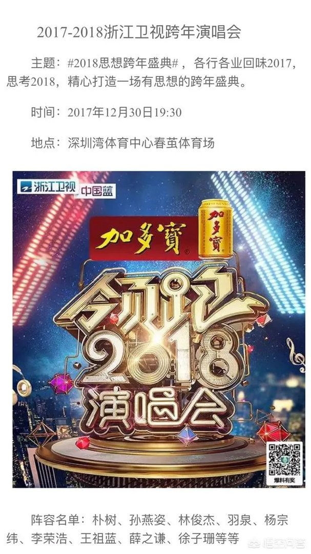 浙江卫视2018跨年演唱会怎么样?