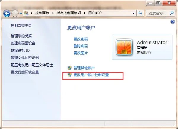 WIN7如何关闭UAC