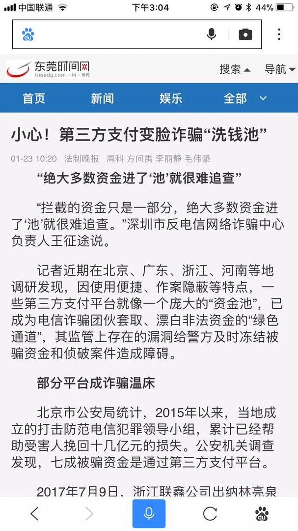 银行关闭第三方支付,是不是一种科技退步?