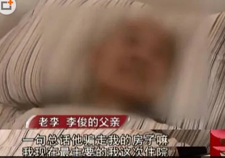 痴呆老人是怎么贱卖房子的？