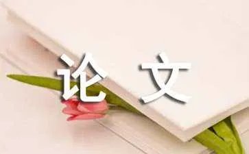 工程硕士论文与格式