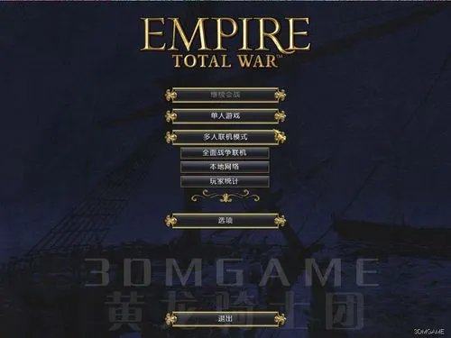 3DM携黄龙骑士团对《帝国:全面战争》启动完美汉化