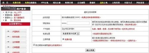 申请虚拟主机