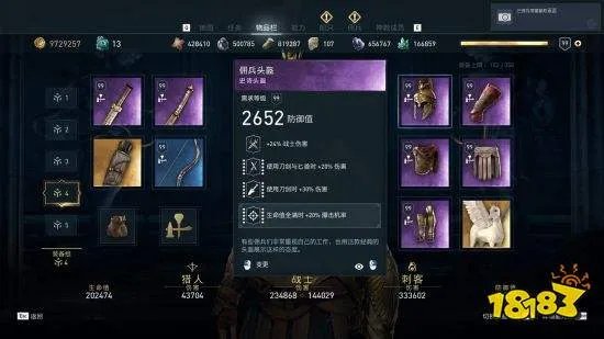 《刺客信条：奥德赛》刀剑战士最高面板展示
