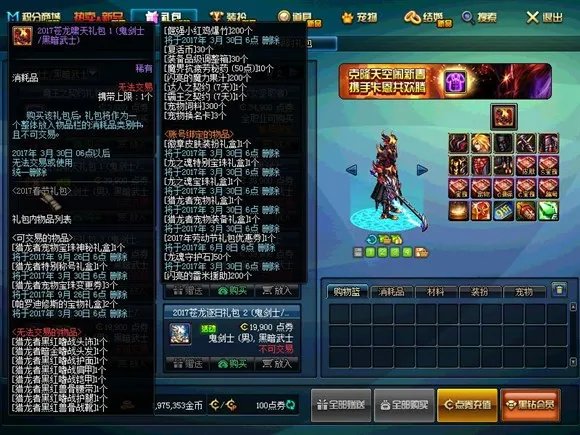 到底买不买?DNF2017年春节礼包十套价值分析
