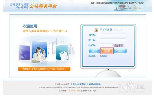 留学回国人员申办上海常住户口系统操作手册