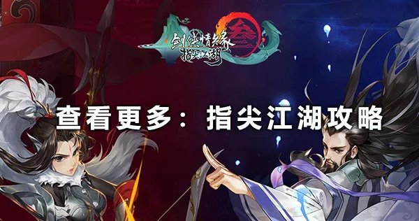 《剑网3指尖对弈》试炼之地怎么玩 试炼之地玩法攻略大全