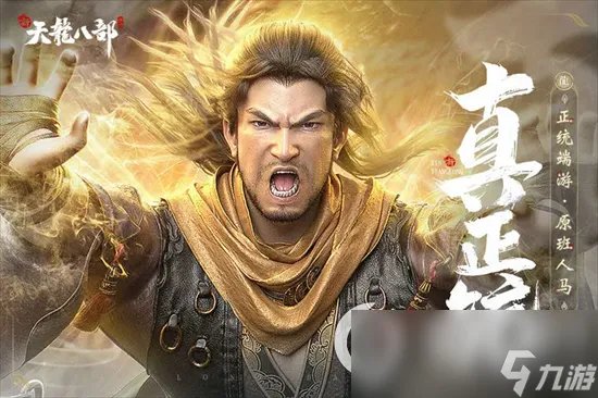《新天龙八部》手游副本最佳职业推荐 副本最佳职业选哪个