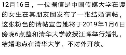 清华教授结婚是什么情况:女生单方面发文一个恶作剧罢了