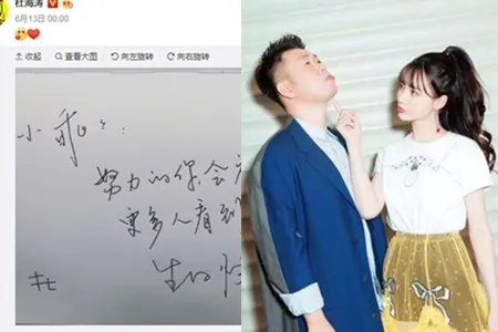 杜海涛零点送祝福 字太好看让网友意想不到