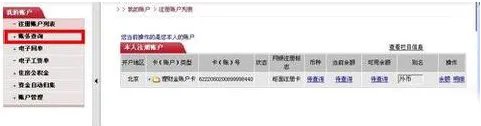 《中国工商银行》网上银行余额查询功能使用说明