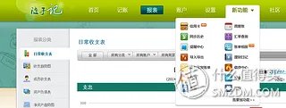 从“财客”的华丽转型——“随手记”的使用评测