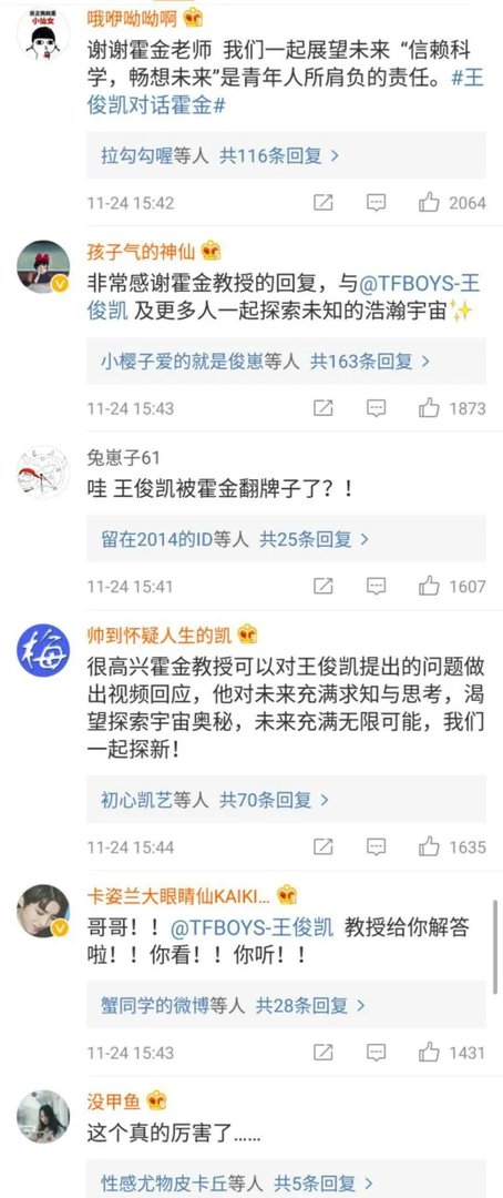 关于王俊凯提问霍金,你怎么看?