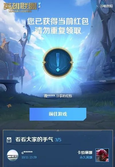 英雄联盟手游分享红包领不了怎么办?