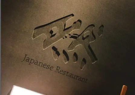 北京最好的日本料理店是哪些