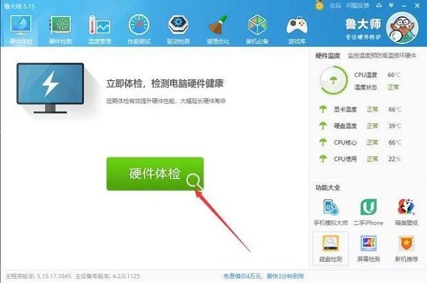 360安全卫士怎么看电脑配置
