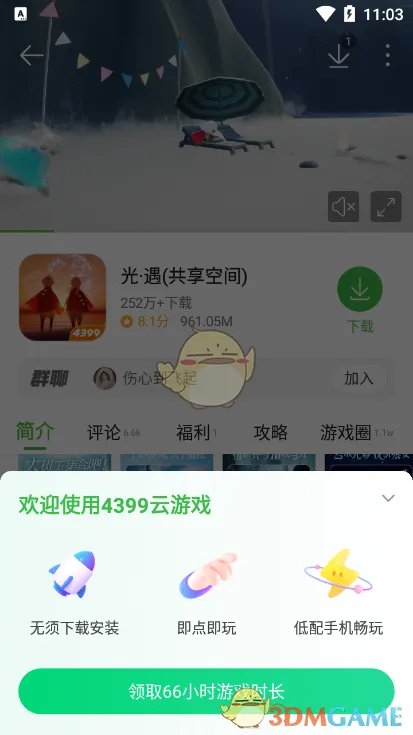 《4399游戏盒》云游戏玩法介绍