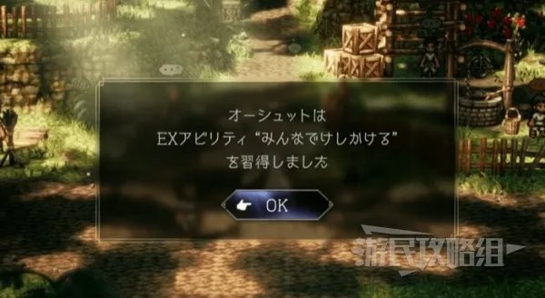 《八方旅人2》全祭坛位置及EX技能解锁方法 EX技能怎么解锁