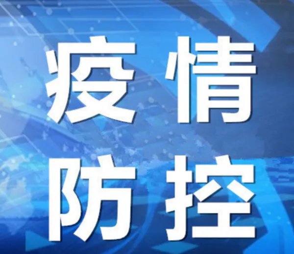北京应急响应级别从二级降为三级是怎么回事?