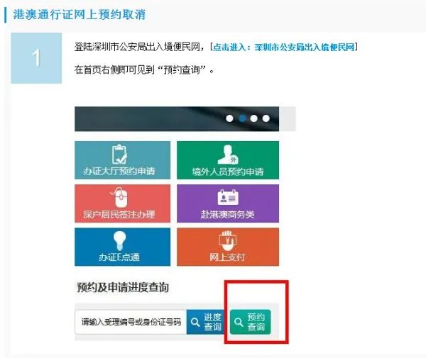 港澳通行证网上预约可以取消吗?