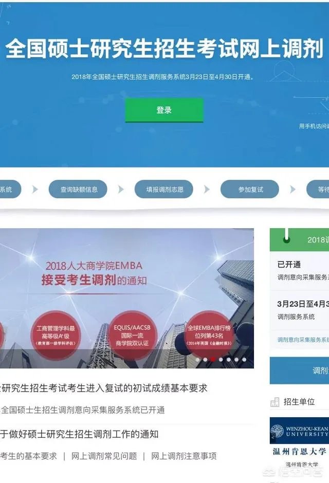 2018考研国家线已公布,学校什么时候通知考生复试?