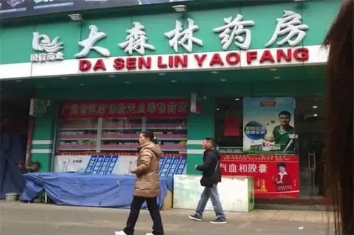 大森林药房加盟条件有哪些?