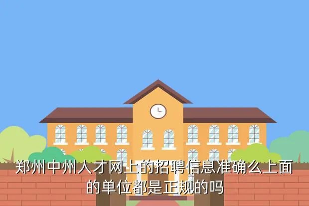 中州人才网,中州人才网自动发邮件