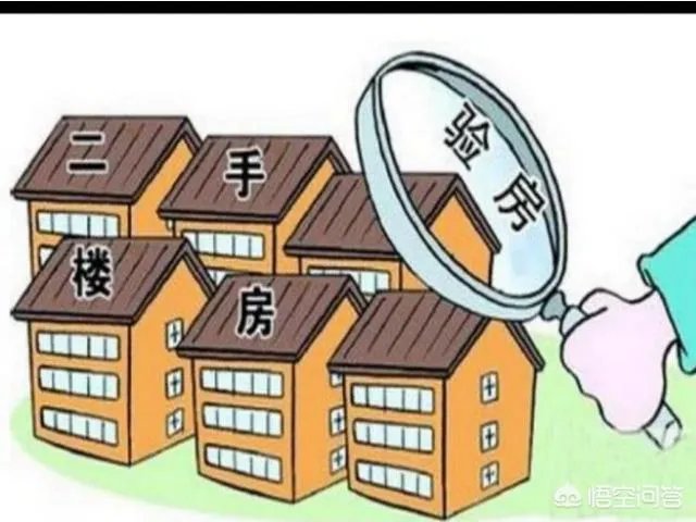 如何购买到一家人都合心意的二手房?