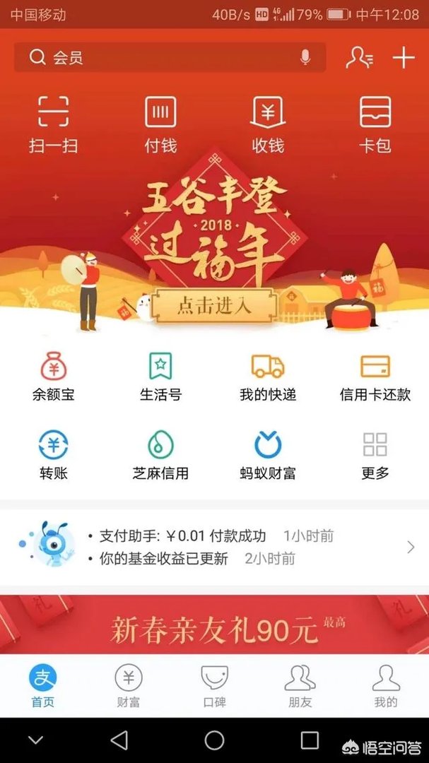 如何使用余额宝支付?