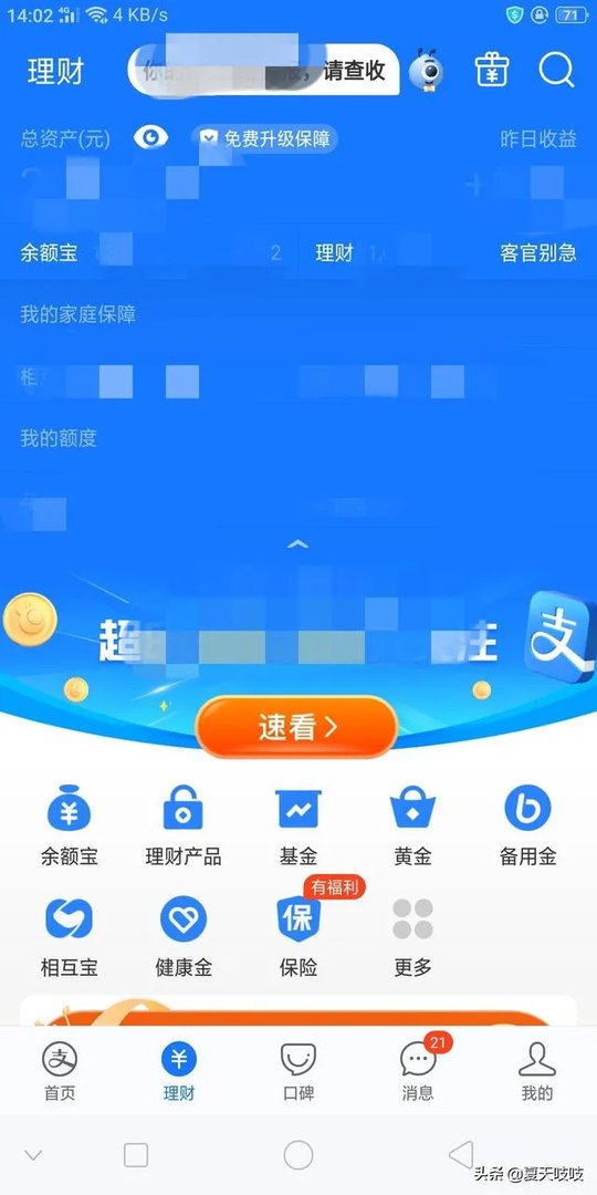 余额宝1万元一天收益多少?怎么查看收益?