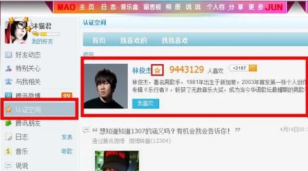 林俊杰的qq号