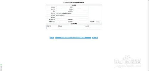 吉林省吉林市自考报名过程