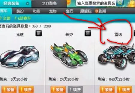亲们QQ飞车雷诺怎么得?
