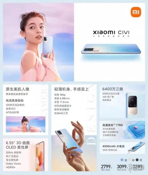 小米civi发布会直播地址 小米civi发布会在哪看