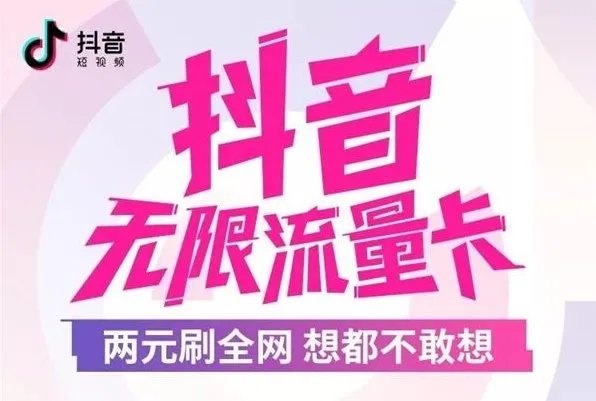 抖音卡是什么卡?