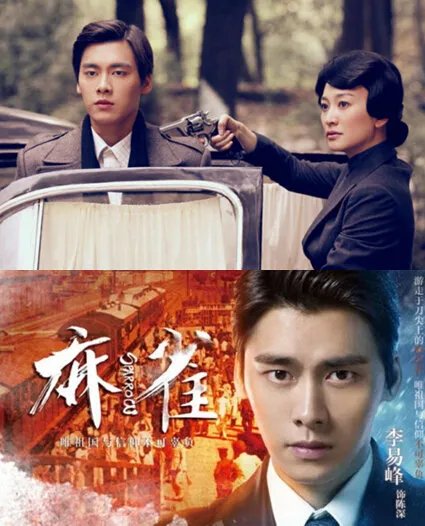 麻雀收视火爆红了李易峰 成功从“偶像派”转型成“实力派”