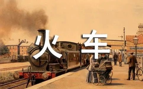 12306网上退火车票