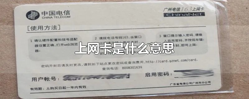 上网卡是什么意思