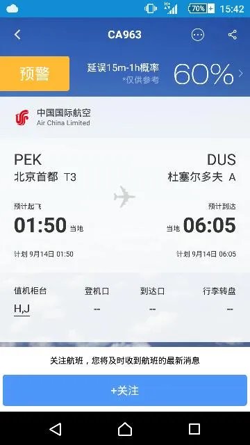北京首都国际机场ca963航班在哪登机